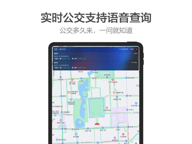 高德地图2021最新版截图15