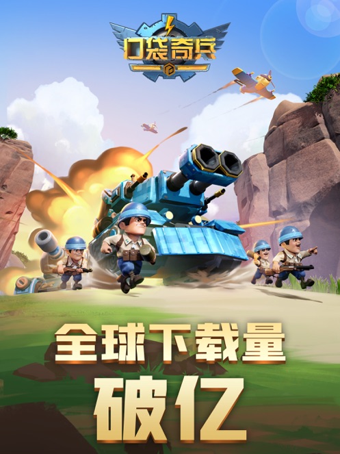 口袋奇兵官方版截图7