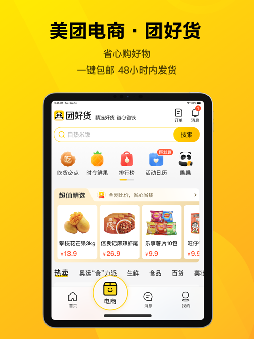 美团APP最新版截图12