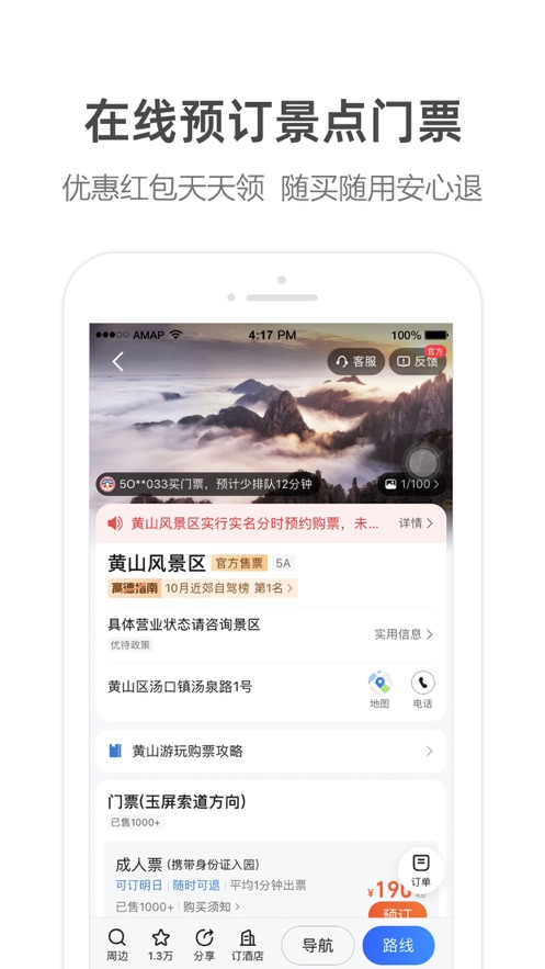 高德地图2021最新版截图8