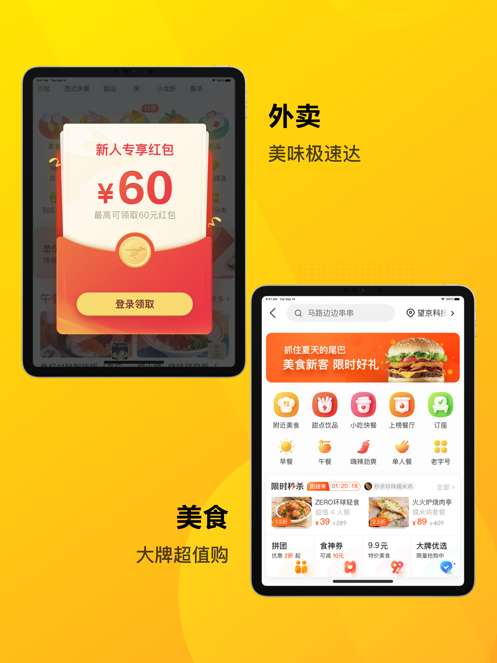 美团APP最新版截图14