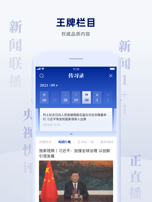 央视新闻官方版截图10