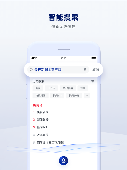 央视新闻官方版截图12