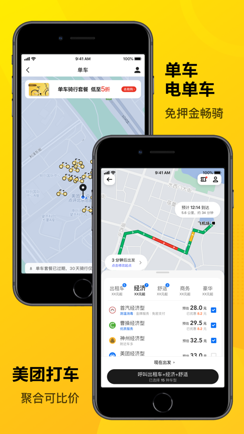 美团APP最新版截图6