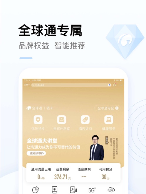 中国移动手机营业厅APP截图10