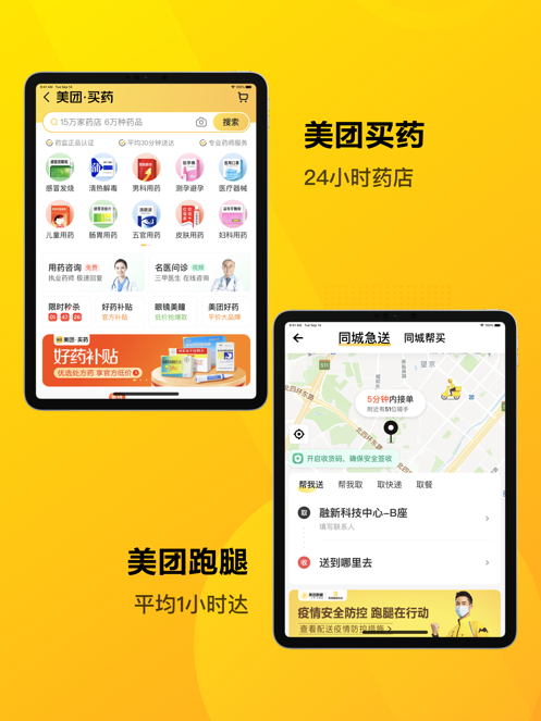 美团APP最新版截图15