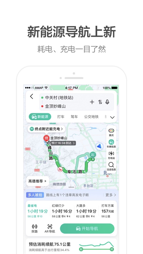 高德地图2021最新版截图9