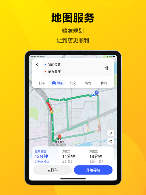 美团APP最新版截图13