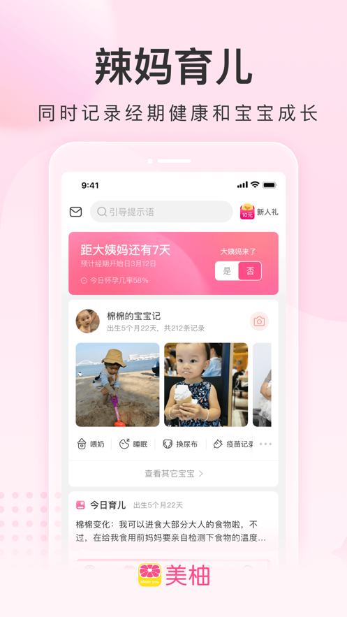 美柚APP截图7