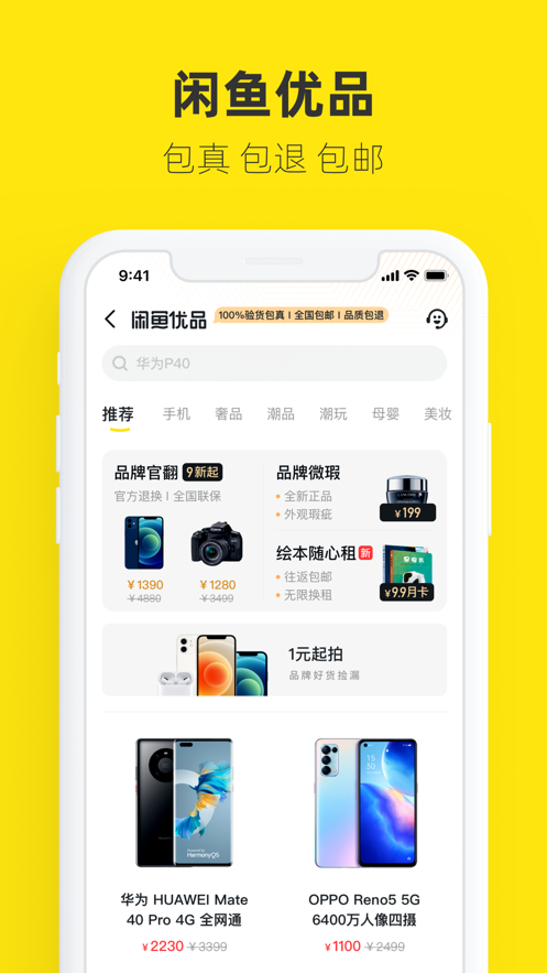 2021闲鱼APP最新版下载