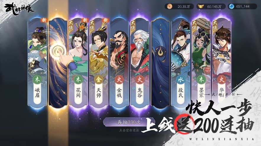 武林闲侠iOS版最新版