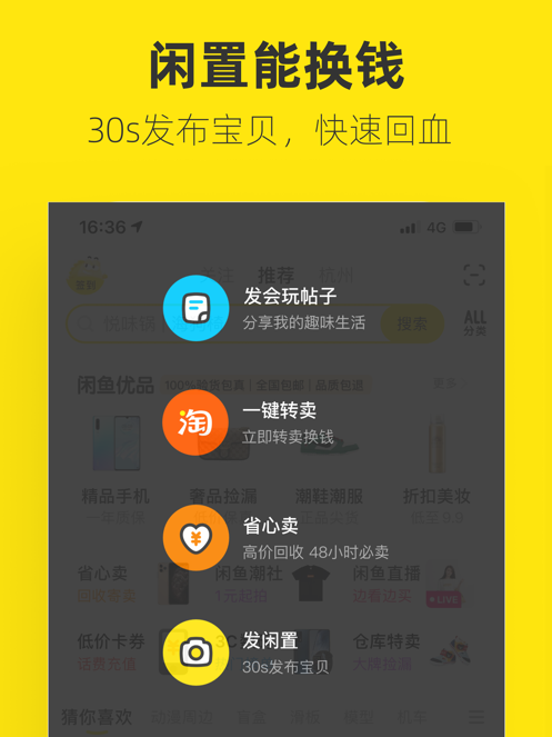 2021闲鱼APP最新版截图7