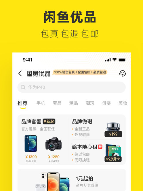 2021闲鱼APP最新版截图8