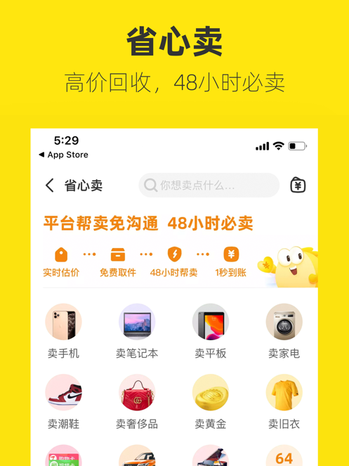 2021闲鱼APP最新版截图9