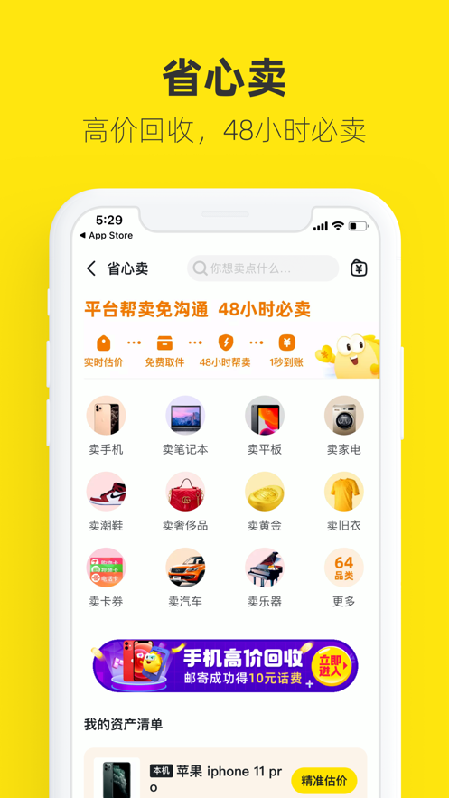 2021闲鱼APP最新版免费版本