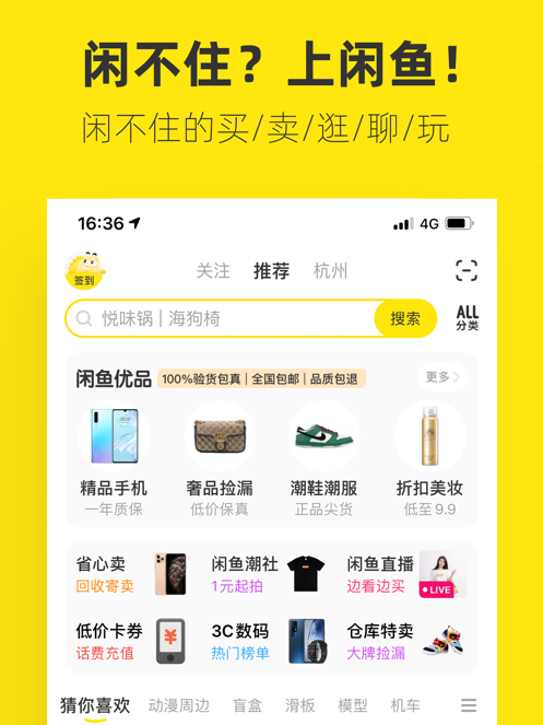 2021闲鱼APP最新版截图6