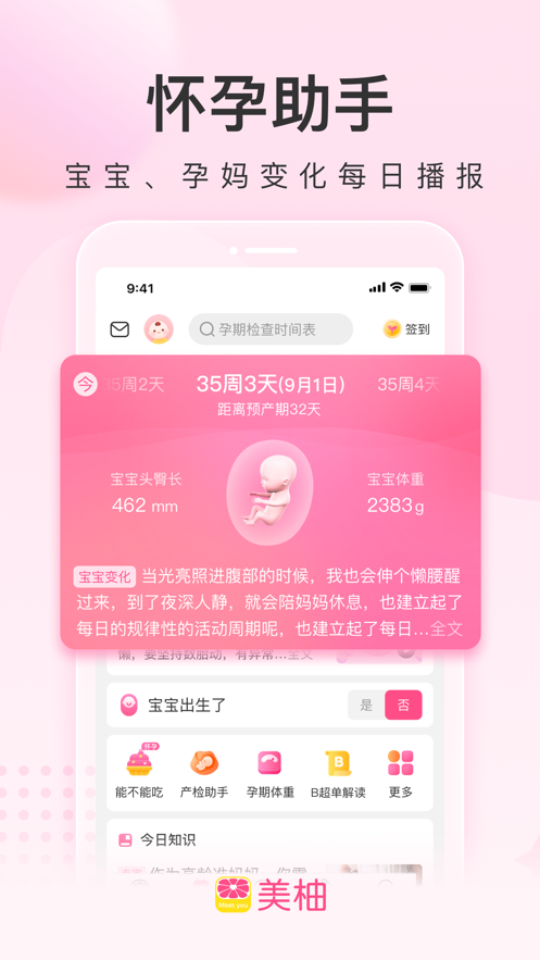 美柚APP