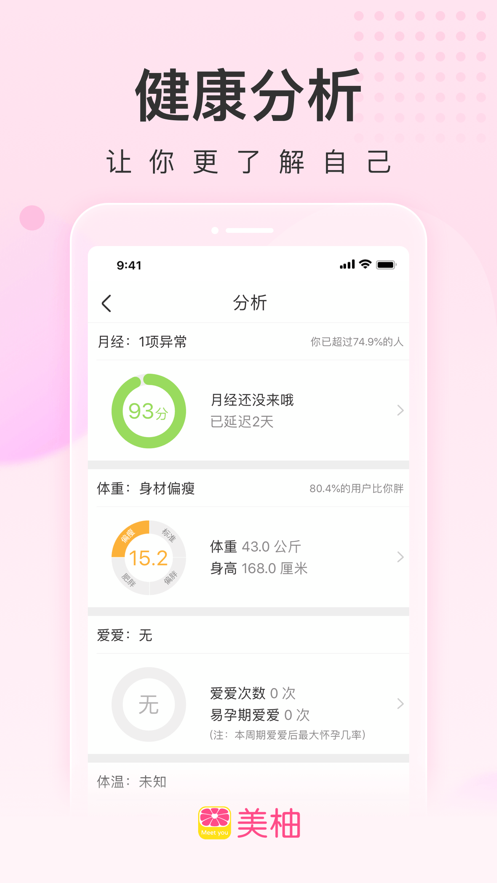 美柚APP下载