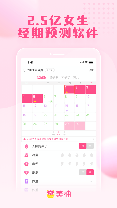 美柚APP