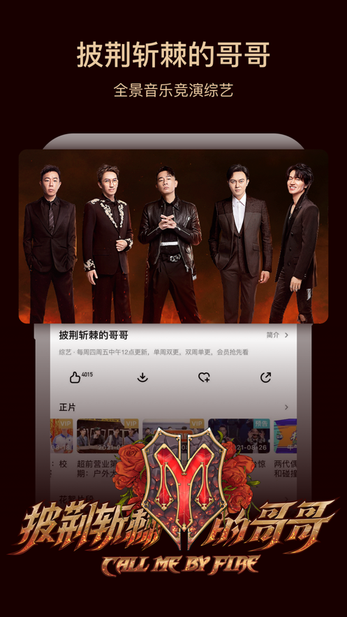 芒果tv官方APP