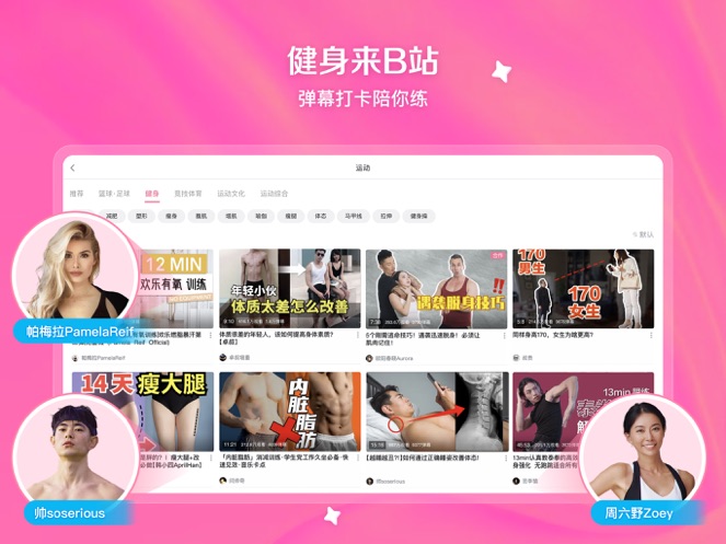 bilibili哔哩哔哩最新版截图20