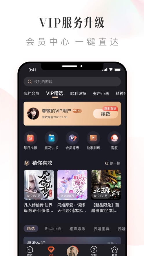 喜马拉雅电台APP最新版