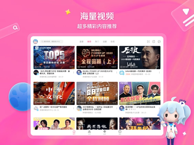 bilibili哔哩哔哩最新版截图11