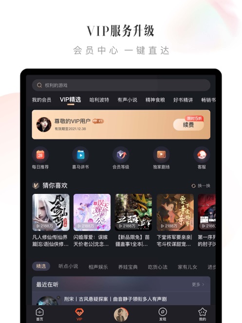 喜马拉雅电台APP截图7