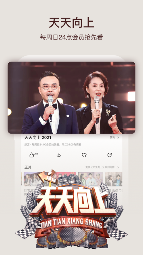 芒果tv官方APP截图10