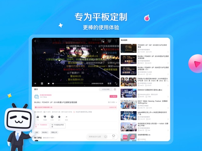 bilibili哔哩哔哩最新版截图14