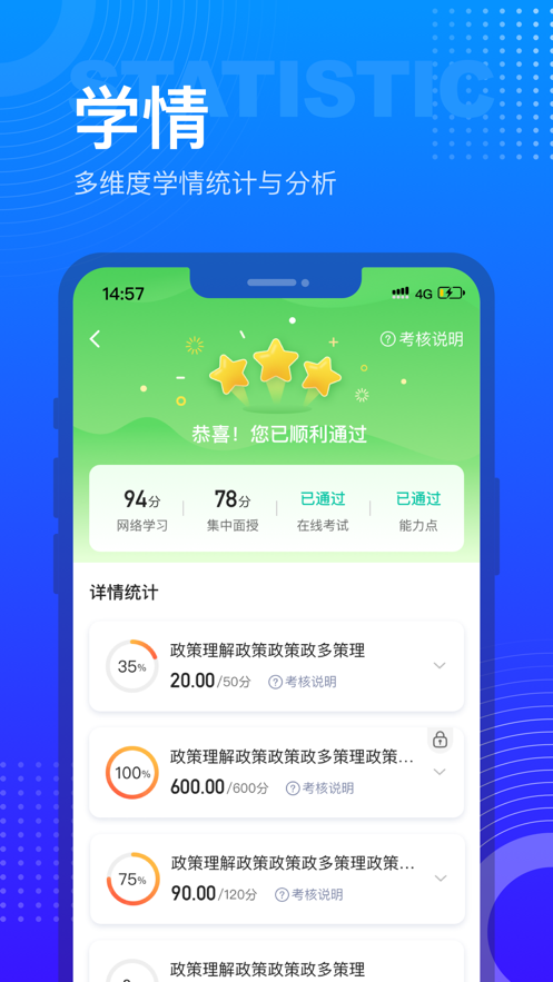 研修宝手机版app下载免费版本