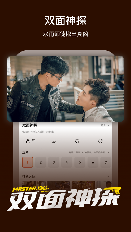 芒果tv官方APP截图8