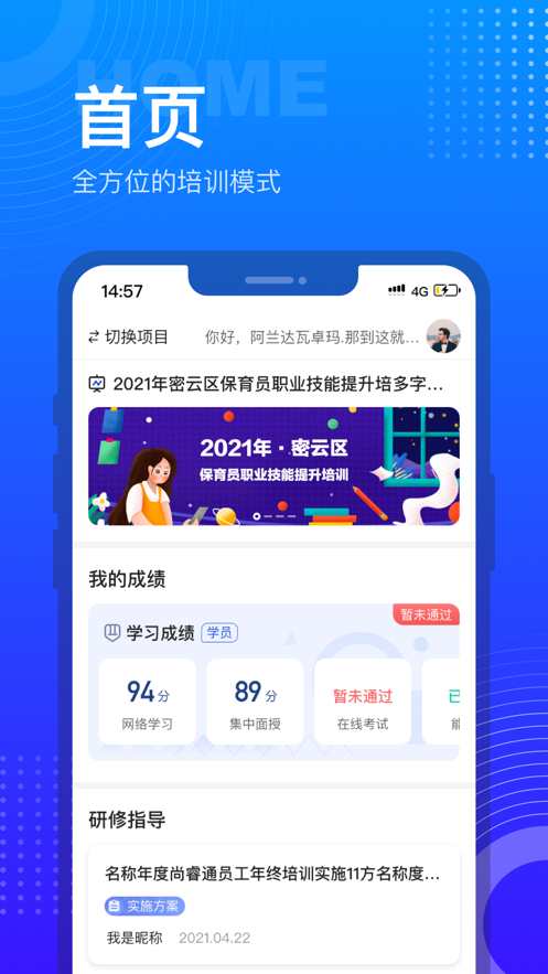 研修宝手机版app下载