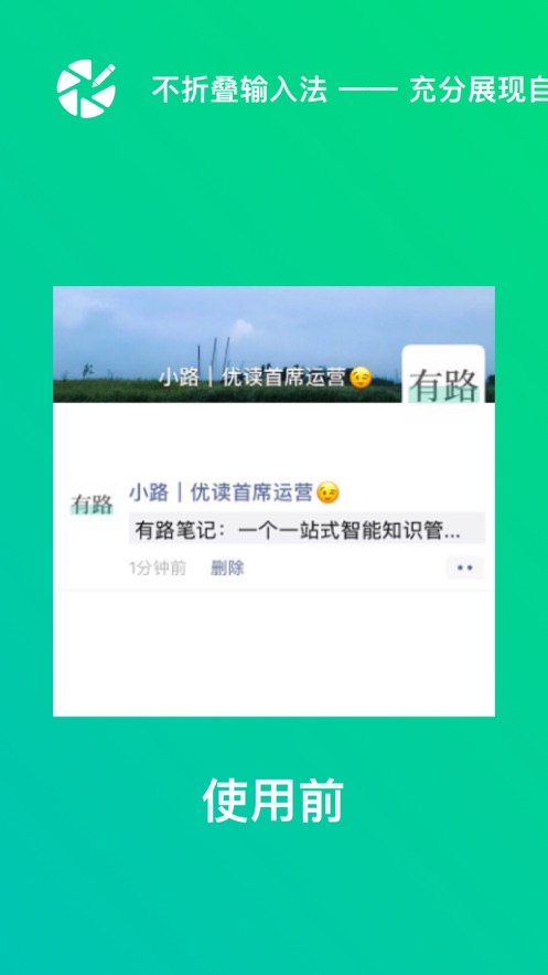 不折叠输入法官方版