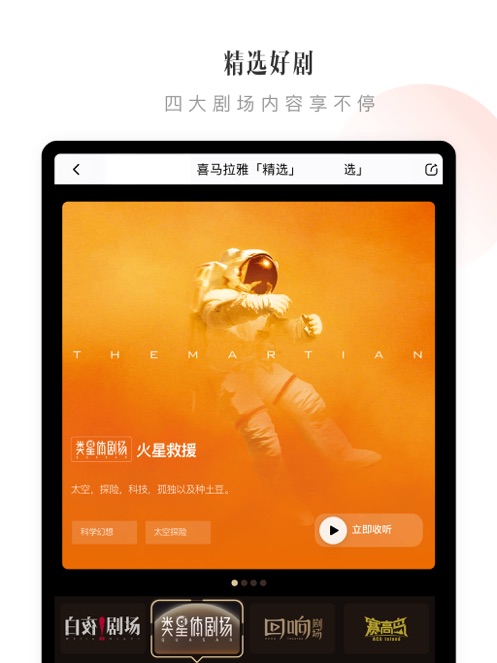 喜马拉雅电台APP截图10