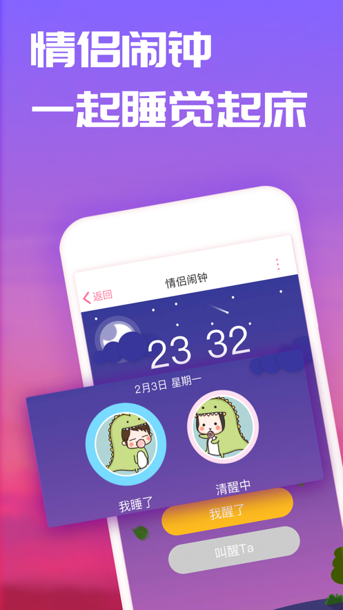 恋爱记APP官方最新版