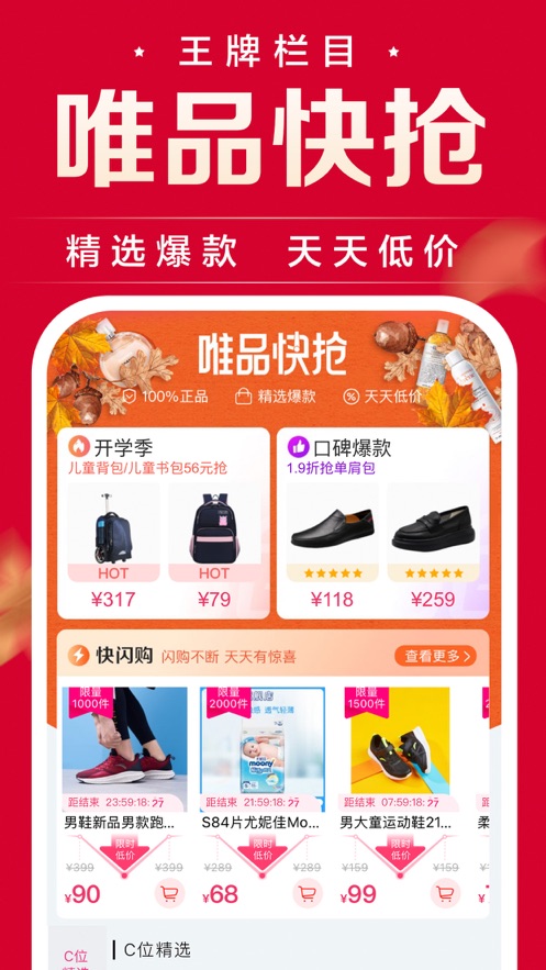 唯品会APP最新版本