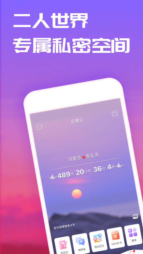 恋爱记APP官方截图6