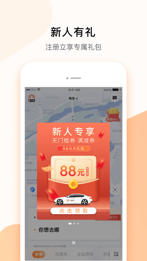 T3出行APP官方