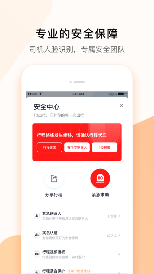 T3出行APP官方免费版本