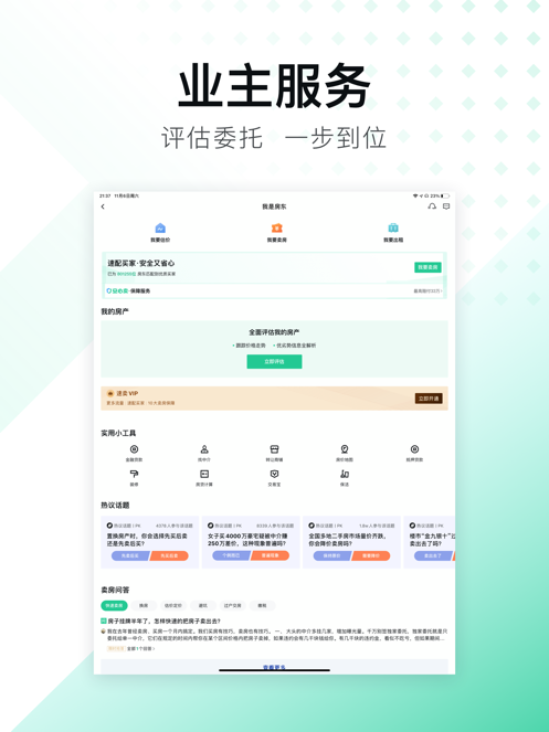 安居客手机APP截图15