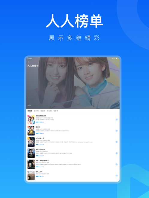 人人视频app最新版2021截图9