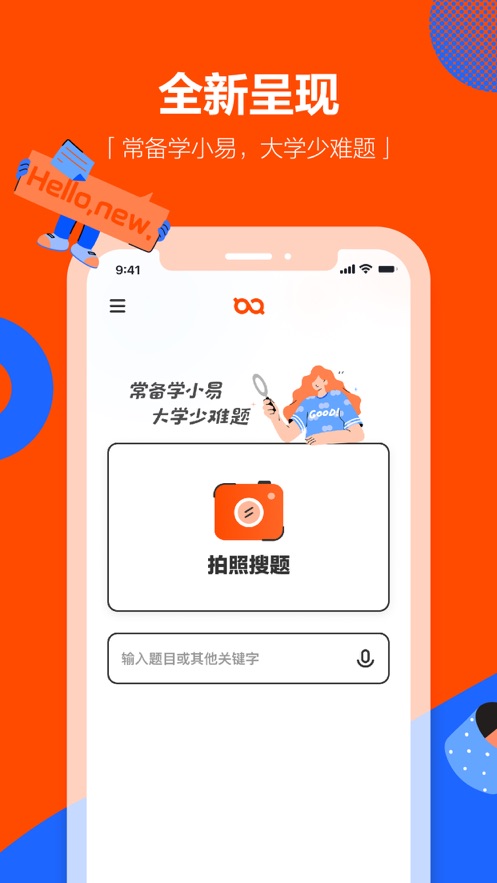 学小易app搜题