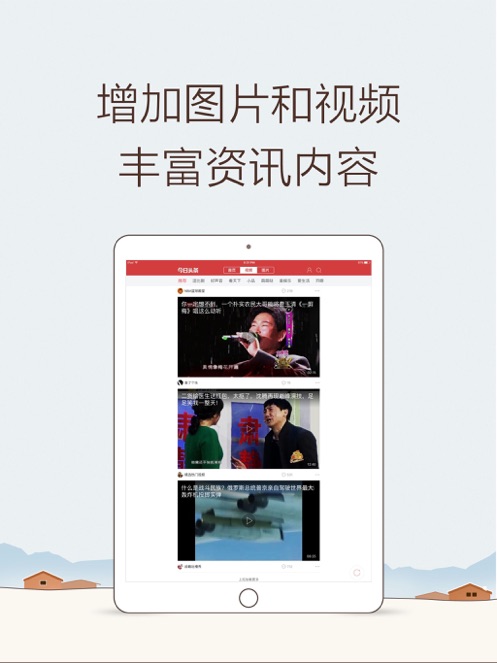 今日头条极速版APP截图8