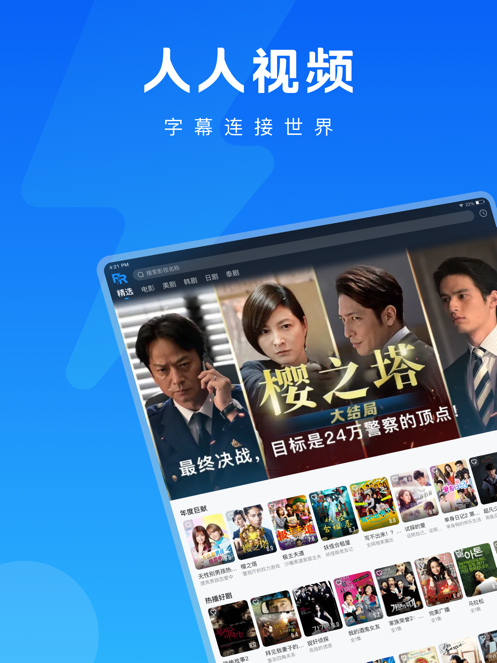 人人视频app最新版2021截图6