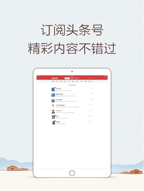 今日头条极速版APP截图10