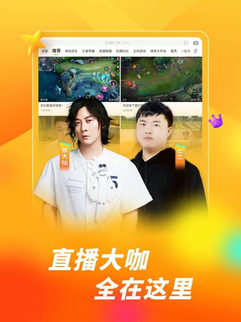 虎牙直播APP正版最新截图8