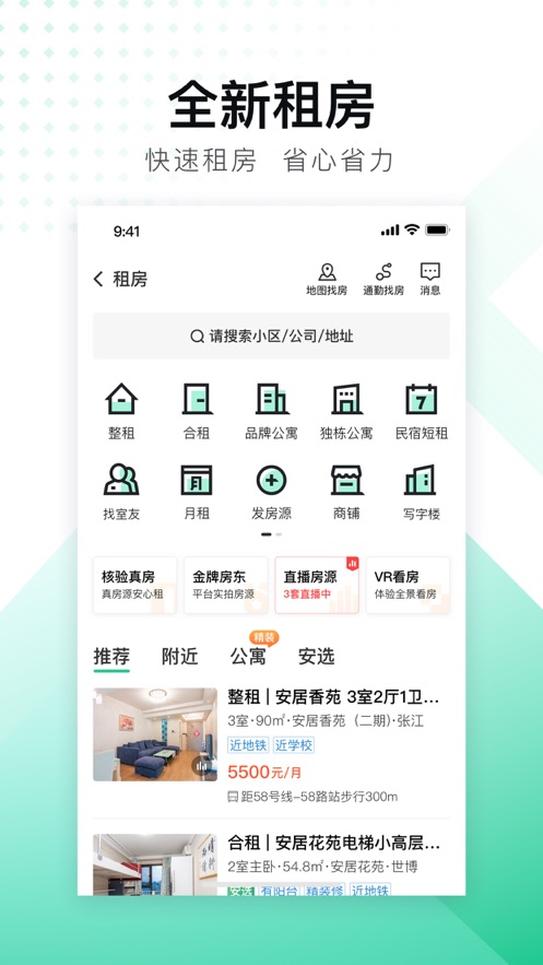 安居客手机APP截图7