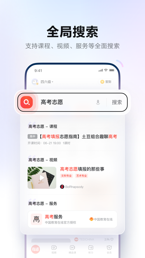 网易有道词典手机版截图6