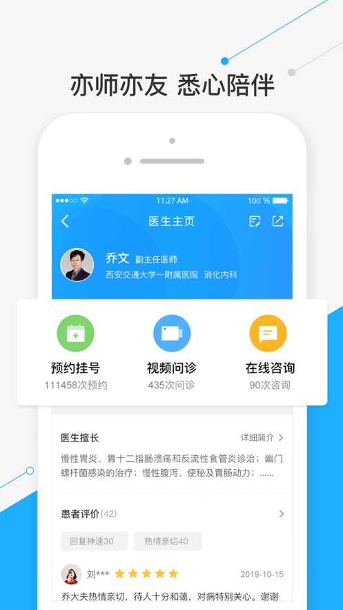 智慧好医院app下载